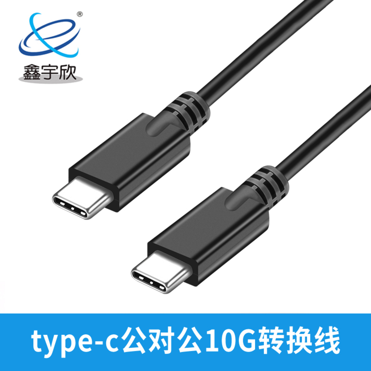  type-c公对公注塑成型过10Gbps 1米0.5米 1.5米2米 5A大电流